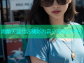 海角天涯社区精彩内容分享互动平台