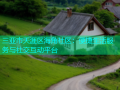 三亚市天涯区海角社区：便捷生活服务与社交互动平台