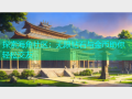 探索海角社区：无限钻石与金币助你轻松交友