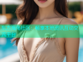 东方海角社区：畅享本地资讯互动交流平台