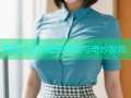 海角社区的秘密探索与奇妙发现